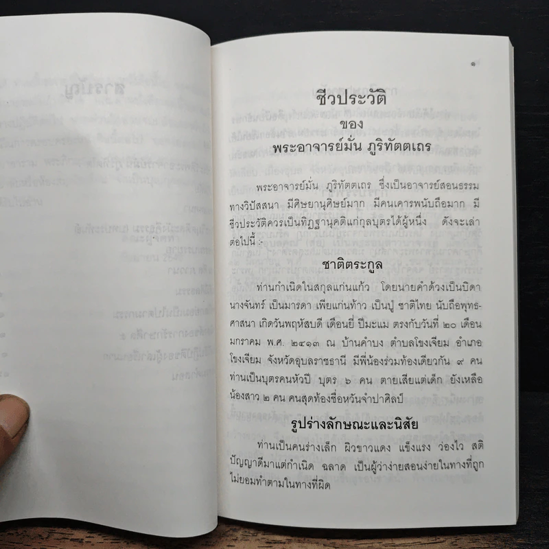 ชีวประวัติ พระอาจารย์มั่น ภูริทัตโต รูปที่ 8
