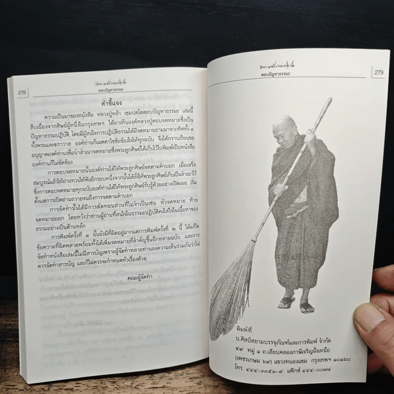 หลวงปู่หล้า เขมปตฺโต ตอบปัญหาธรรมะ รูปที่ 8