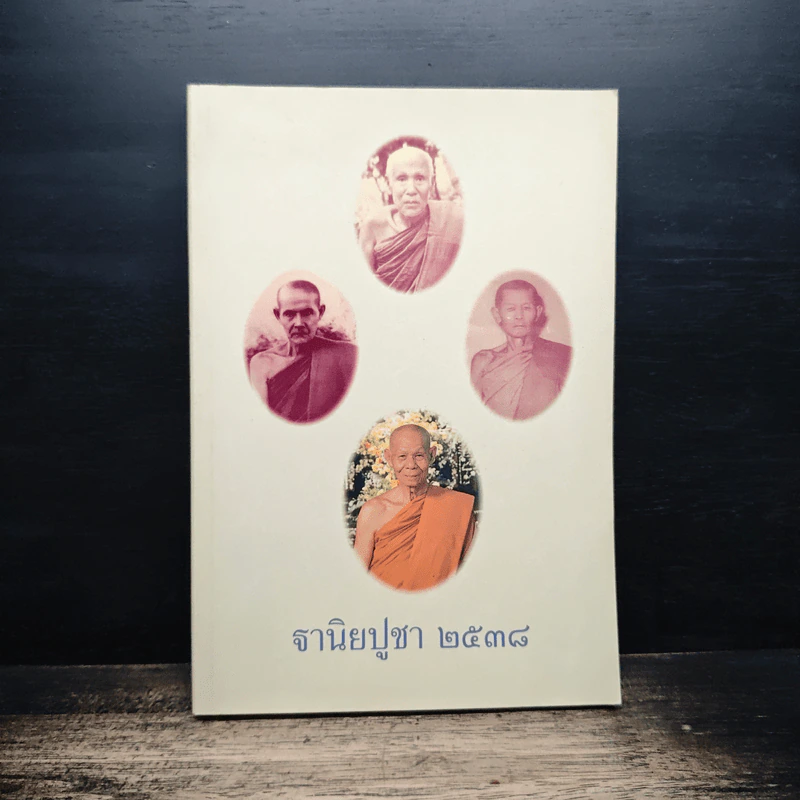 ฐานิยปูชา 2534 รูปที่ 1