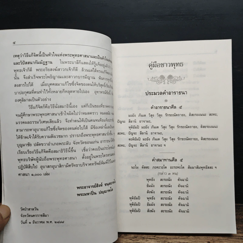 ฐานิยปูชา 2534 รูปที่ 8