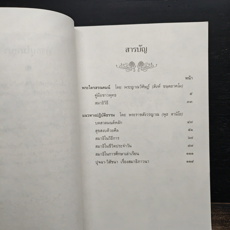 ฐานิยปูชา 2534 รูปที่ 6
