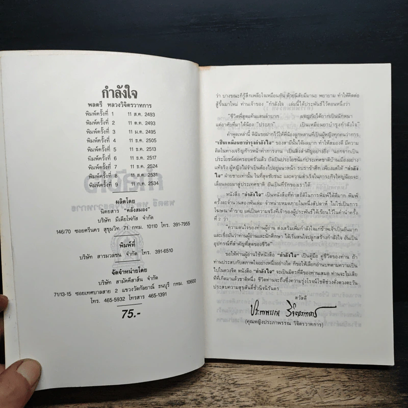 กำลังใจ - หลวงวิจิตรวาทการ รูปที่ 6