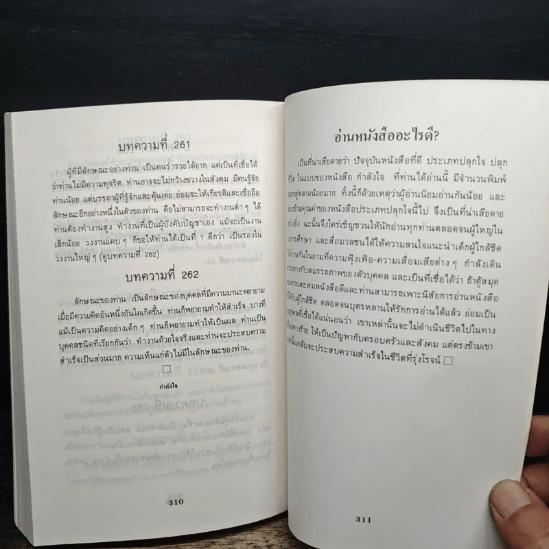 กำลังใจ - หลวงวิจิตรวาทการ รูปที่ 10