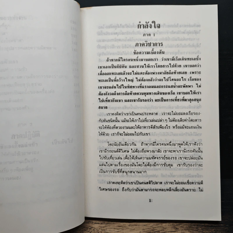 กำลังใจ - หลวงวิจิตรวาทการ รูปที่ 9