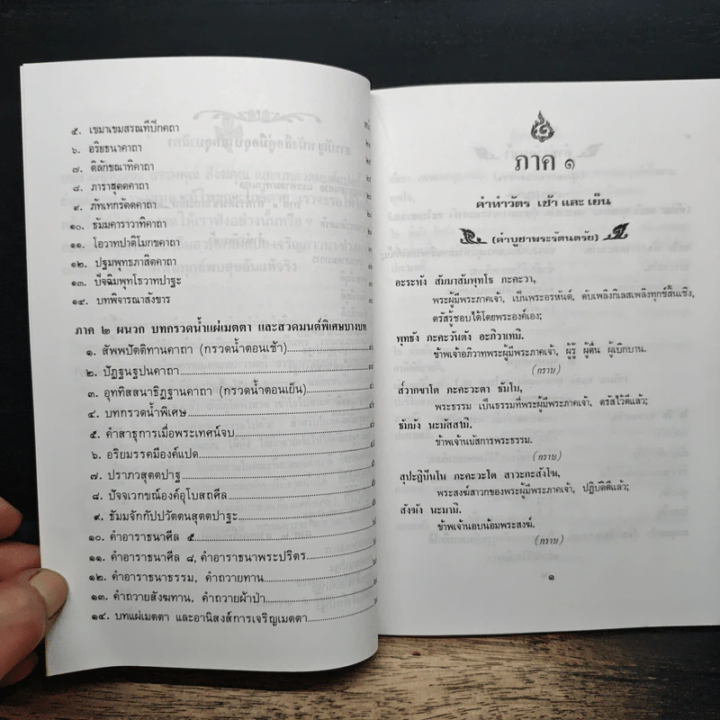 หนังสือสวดมนต์ คู่มืออุบาสก อุบาสิกา บทสวดมนต์ทำวัตรเช้า-เย็น แปลไทย - สำนักสวนโมกขลาราม ไชยา รูปที่ 8