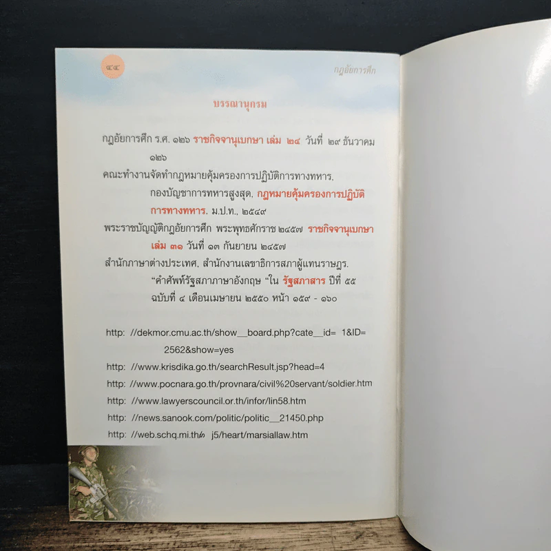 กฎอัยการศึก - สำนักงานเลขาธิการสภาผู้แทนราษฎร รูปที่ 9
