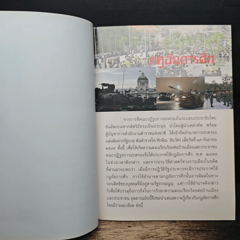กฎอัยการศึก - สำนักงานเลขาธิการสภาผู้แทนราษฎร รูปที่ 8
