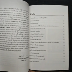เศรษฐกิจพอเพียง - พล.ต.พิเชษฐ์ วิสัยจร รูปที่ 7