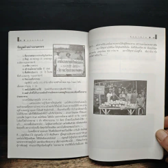 เศรษฐกิจพอเพียง - พล.ต.พิเชษฐ์ วิสัยจร รูปที่ 9