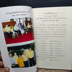 80 ปี พล.ต.บุญชัย ดิษฐกุล รูปที่ 7