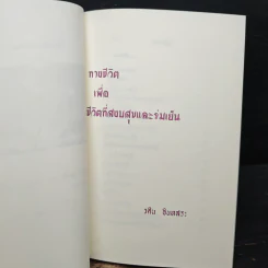 80 ปี พล.ต.บุญชัย ดิษฐกุล รูปที่ 8