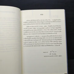 การปฏิรูปกองทัพไทย รูปที่ 6
