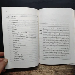 มองพม่า แลลาว ชำเลืองจีน - ขจัดภัย บุรุษพัฒน์ รูปที่ 7