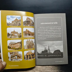 พระราชวังแห่งกรุงรัตนโกสินทร์ - ธนาคม บรรณกิจ รูปที่ 8