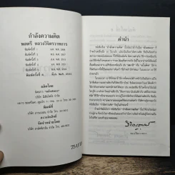 กำลังความคิด - พลตรีหลวงวิจิตรวาทการ รูปที่ 6