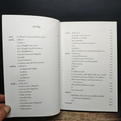 คู่มือนายทหารสัญญาบัตร พ.ศ.2546 รูปที่ 7