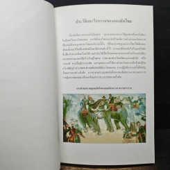 คู่มือนายทหารสัญญาบัตร พ.ศ.2546 รูปที่ 8
