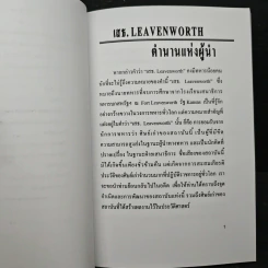 งานเลี้ยงสังสรรค์ชมรมศิษย์เก่า โรงเรียนเสนาธิการทหารบกสหรัฐอเมริกา 23 มีนาคม 2552 รูปที่ 7