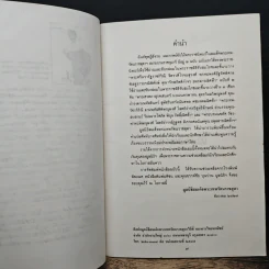 คำฉันท์ดุษฎีสังเวยและกาพย์ขับไม้ - พระราชนิพนธ์ใน สมเด็จพระเทพรัตนราชสุดาฯ สยามบรมราชกุมารี รูปที่ 8