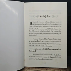 บันทึกของพ่อ - พีระพงศ์ สุขแก้ว รูปที่ 6