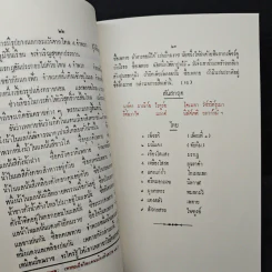 ตำรานพรัตน์ รูปที่ 9