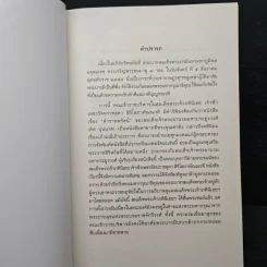 ตำรานพรัตน์ รูปที่ 6