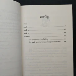 ปัจฉิมอาพาธท่านพุทธทาสมหาเถระ - ประเวศ วะสี รูปที่ 7