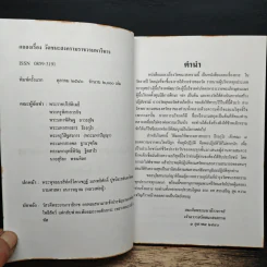 แถลงเรื่องวัดชนะสงครามราชวรมหาวิหาร ปี 2540 รูปที่ 6