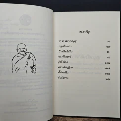 น้ำไหลนิ่ง - พระโพธิญาณเถร (ชา สุภัทโท) รูปที่ 7