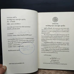 น้ำไหลนิ่ง - พระโพธิญาณเถร (ชา สุภัทโท) รูปที่ 6