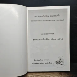 พระอาจารย์เปลี่ยน ปัญญาปทีโป รูปที่ 6