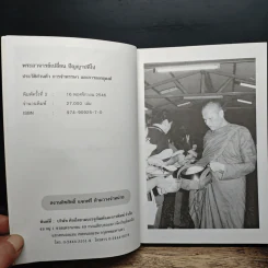 พระอาจารย์เปลี่ยน ปัญญาปทีโป รูปที่ 7