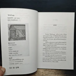 ใต้ร่มใบบุญ - ไต้ ตามทาง รูปที่ 6