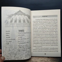 การเมืองใหม่วิถีพุทธ - พระครูภาวนาโพธิคุณ รูปที่ 7