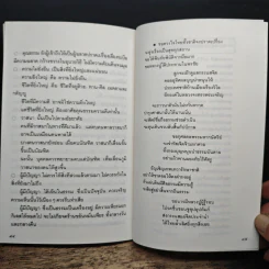 ขันธะวิมุติสะมังคีธรรมะ - หลวงปู่มั่น ภูริทัตโต รูปที่ 8