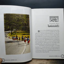 สุดยอดธรรมะ ฉบับพินัยกรรม 2 - วรยุทธ พิชัยศรทัต รูปที่ 8
