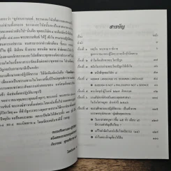 โสตถิธรรม (19) รูปที่ 7