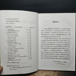 แก่นแท้ของพระพุทธศาสนา - พระพรหมคุณาภรณ์ (ป.อ.ปยุตโต) รูปที่ 6
