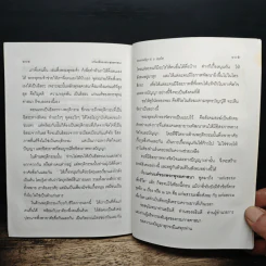 แก่นแท้ของพระพุทธศาสนา - พระพรหมคุณาภรณ์ (ป.อ.ปยุตโต) รูปที่ 9