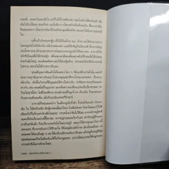 รู้อย่างนี้เป็นคนดีตั้งนานแล้ว เล่ม 1 - รศ.ดร.สุจิตรา อ่อนค้อม รูปที่ 9