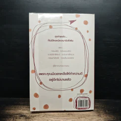 รู้อย่างนี้เป็นคนดีตั้งนานแล้ว เล่ม 1 - รศ.ดร.สุจิตรา อ่อนค้อม รูปที่ 2