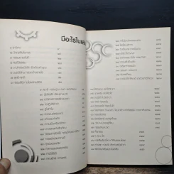 รู้อย่างนี้เป็นคนดีตั้งนานแล้ว เล่ม 1 - รศ.ดร.สุจิตรา อ่อนค้อม รูปที่ 7