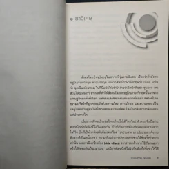 รู้อย่างนี้เป็นคนดีตั้งนานแล้ว เล่ม 1 - รศ.ดร.สุจิตรา อ่อนค้อม รูปที่ 8