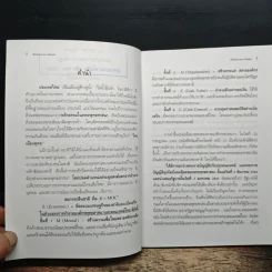 เปิดโปงขบวนการล้มพุทธ - ดร.เบญจ์ บาระกุล รูปที่ 6