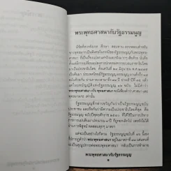 พระพุทธศาสนากับรัฐธรรมนูญ รูปที่ 9