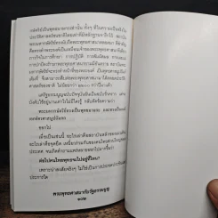 พระพุทธศาสนากับรัฐธรรมนูญ รูปที่ 10