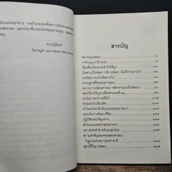 ทศวรรษธรรมทัศน์พระธรรมปิฎก รูปที่ 7