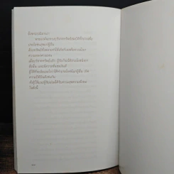 บารมีสิบทัศ - สุวรรณา เกรียงไกรเพ็ชร์ รูปที่ 9