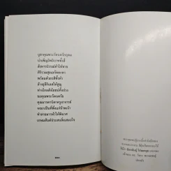 คำแปล บทสวดมนต์ รูปที่ 9