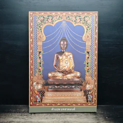 คำแปล บทสวดมนต์ รูปที่ 2